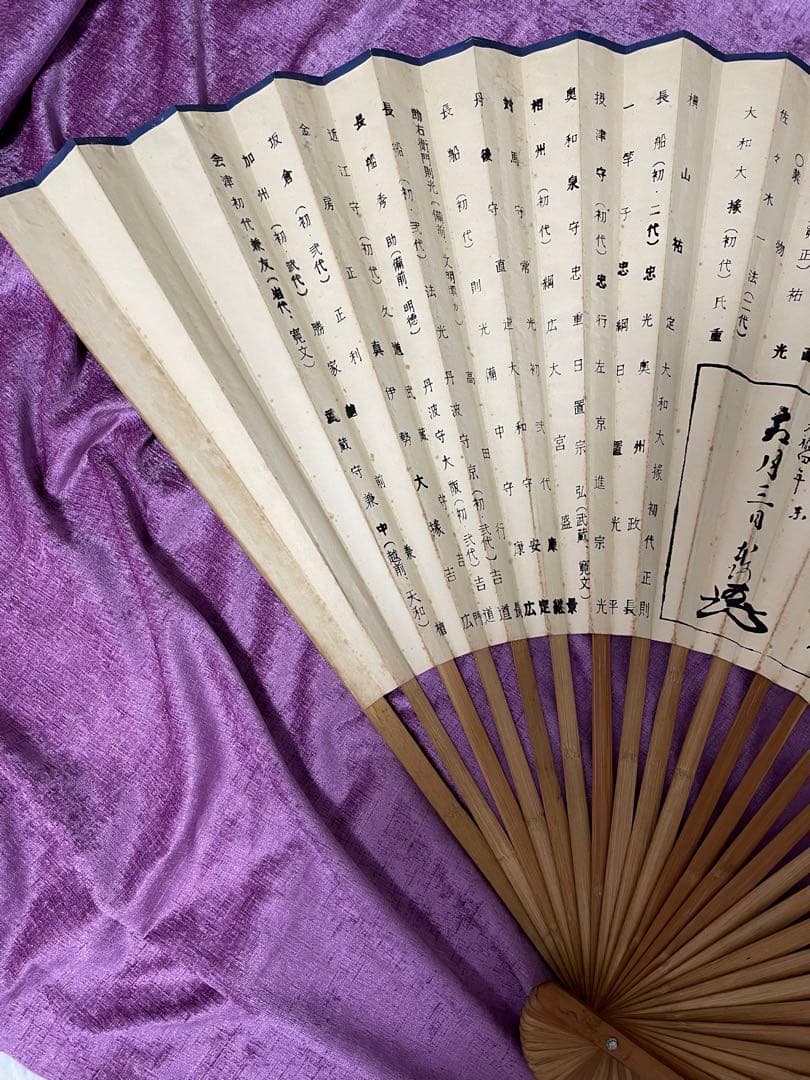 刀剣の業物 歴代列位者 扇面　巨大うちわの置物　古代飾り歴史物