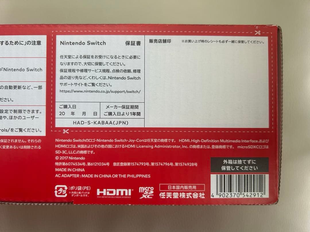 Nintendo Switch 本体　バッテリー強化版　新品未使用品