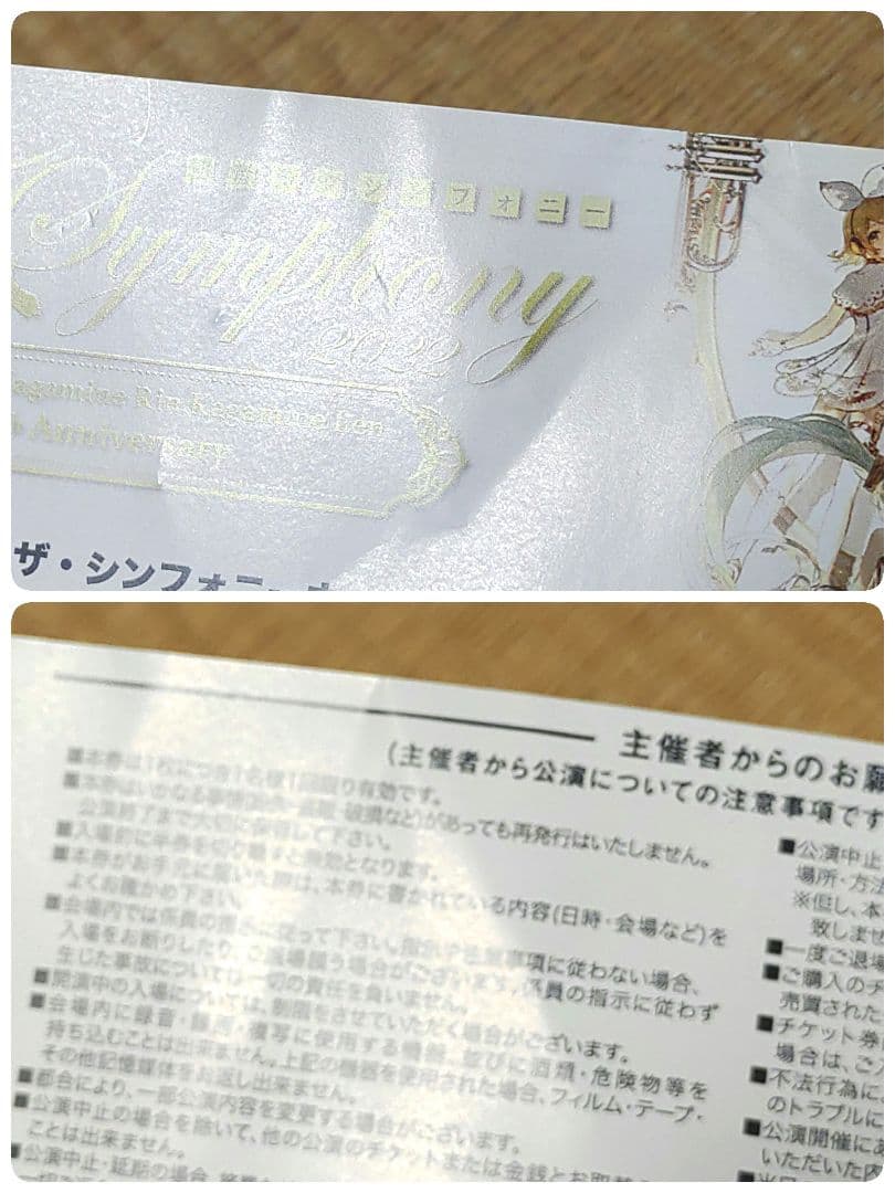 初音ミク　シンフォニー2022 特典　スペシャルシート　限定　etc.