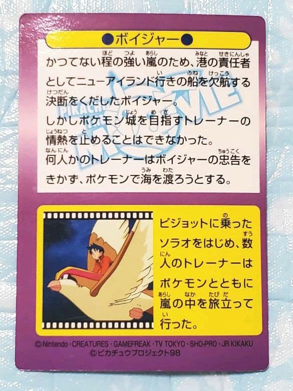 ポケモン★ゲットカード★ミュウツーの逆襲★ボイジャー★