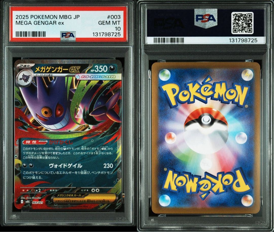 【PSA10連番】ゴース ar ゴーストar メガゲンガーex rr