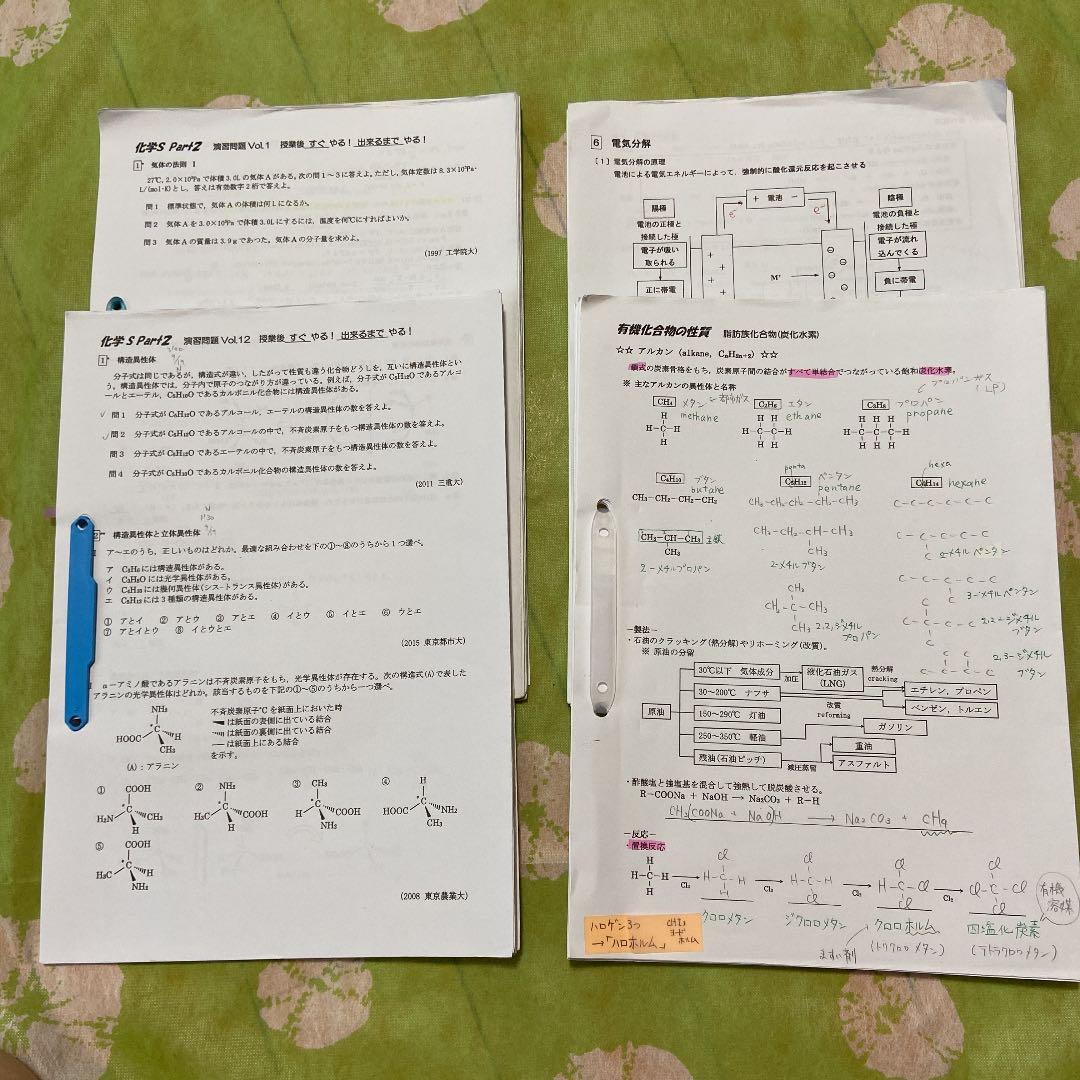 駿台　化学Ｓ　テキスト　東大　京大　医学部