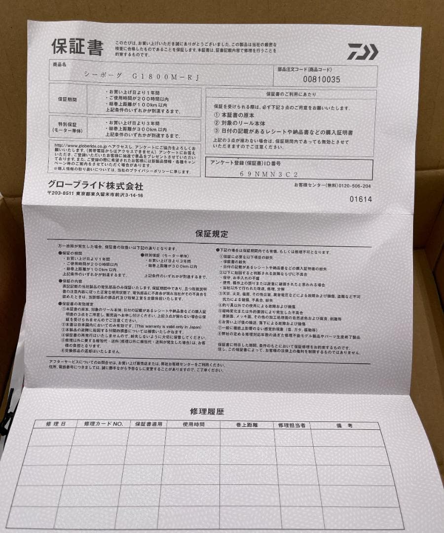 新品 DAIWA シーボーグ G1800M-RJ 電動リール