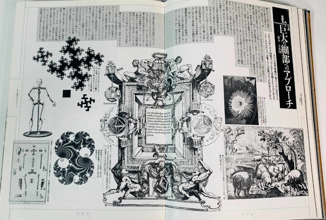 31年前の1993年◆「想像力博物館」　著者: 荒俣宏