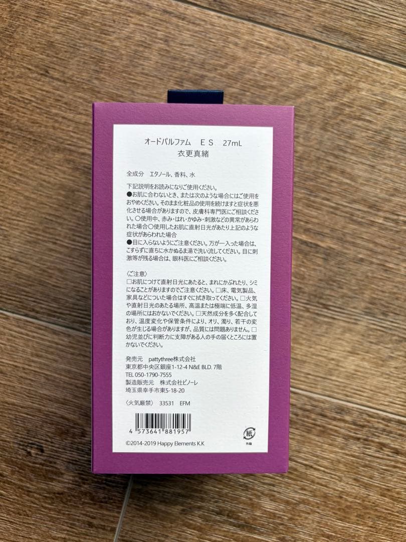 あんスタ 衣更真緒 フレグランス パルファム