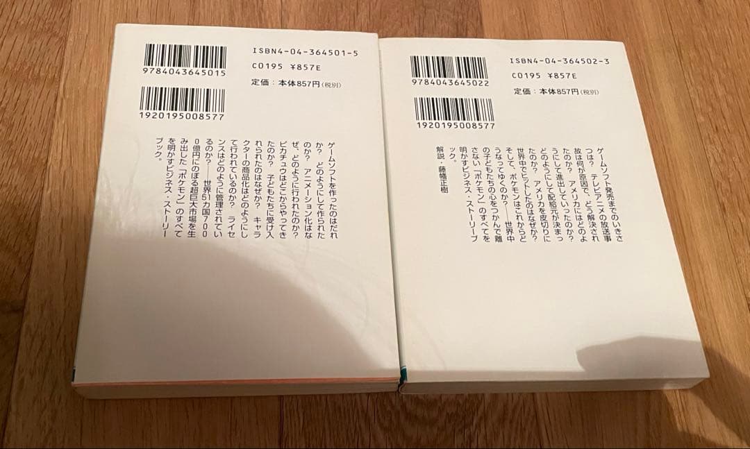ポケモン・ストーリー 畠山けんじ 久保雅一 上・下セット