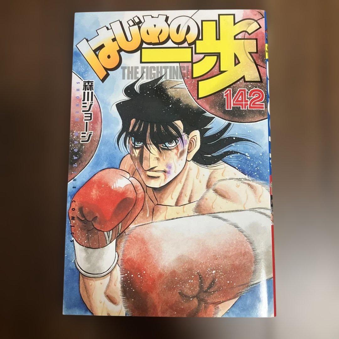 はじめの一歩 1〜144巻　全巻セット