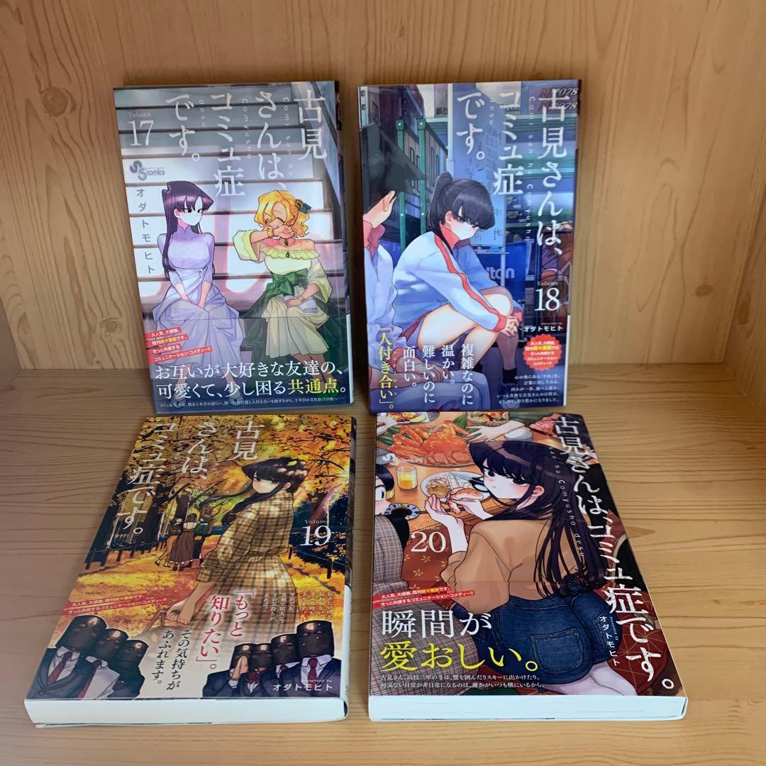 大人気漫画古見さんはコミュ症です。全巻帯付き完結まとめ売り美品セット38冊