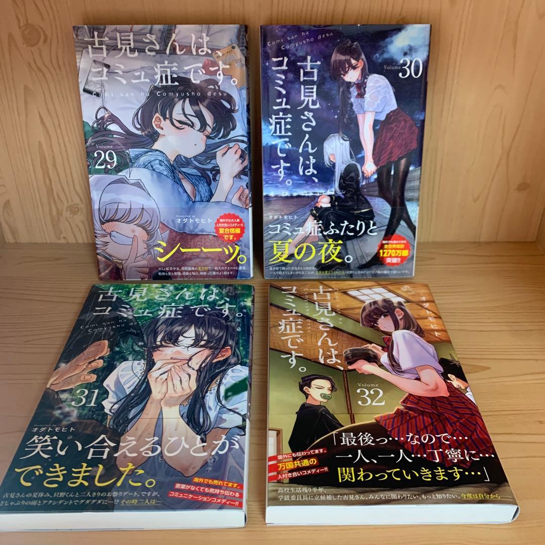 大人気漫画古見さんはコミュ症です。全巻帯付き完結まとめ売り美品セット38冊