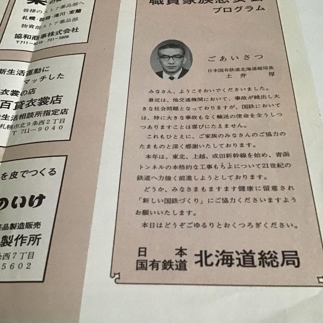 札幌鉄道管理局　北海道総局　印刷物　年代物✨鉄道グッズ
