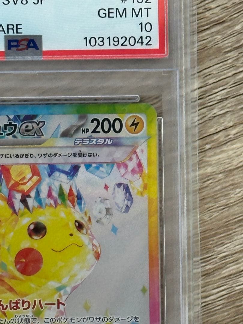 ピカチュウsar 【超電ブレイカー】psa10