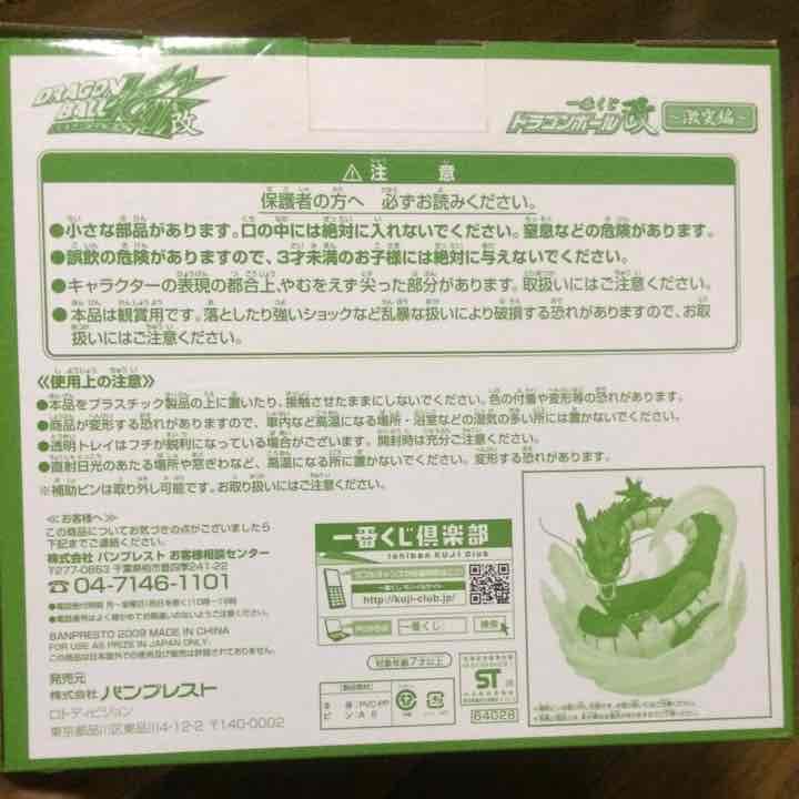 出でよ！神龍フィギュア！