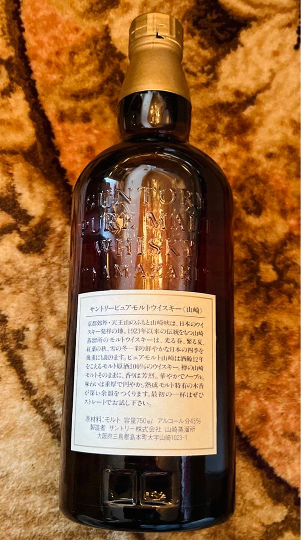 【期間限定】希少 Suntory 山崎 12年 750ml