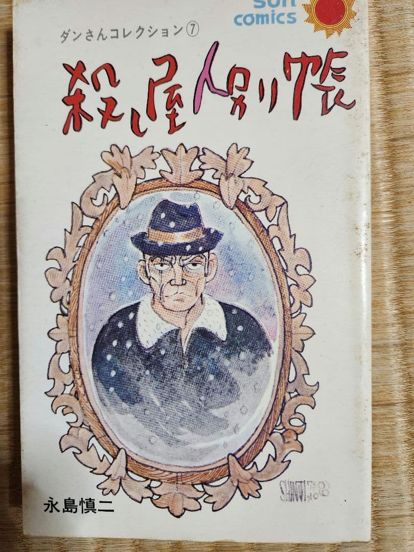 漫画　永島慎二作品セット　少女マリ他 全9冊