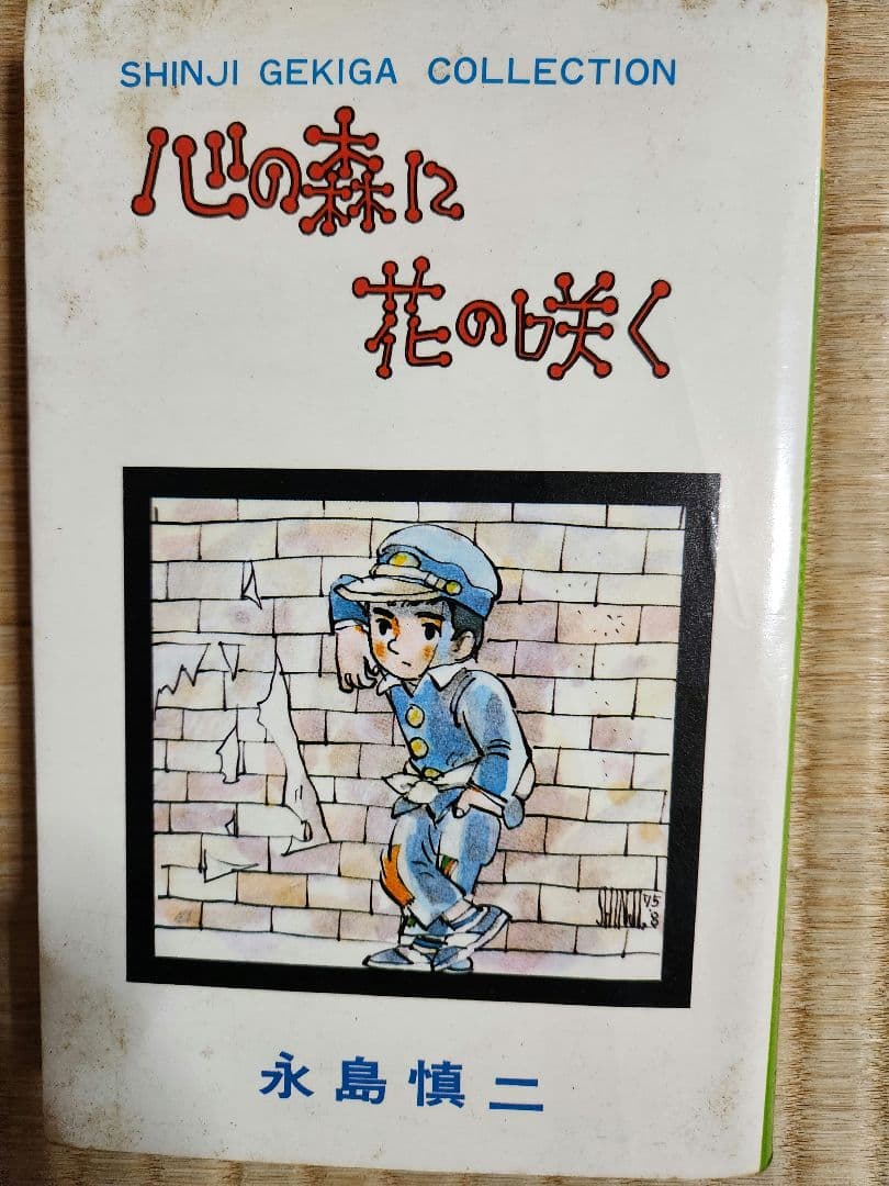 漫画　永島慎二作品セット　少女マリ他 全9冊