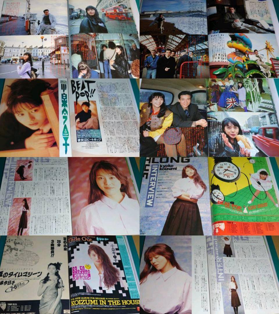 小泉今日子　超大量　240P ファイル　4冊　1982年〜1990年 切り抜き