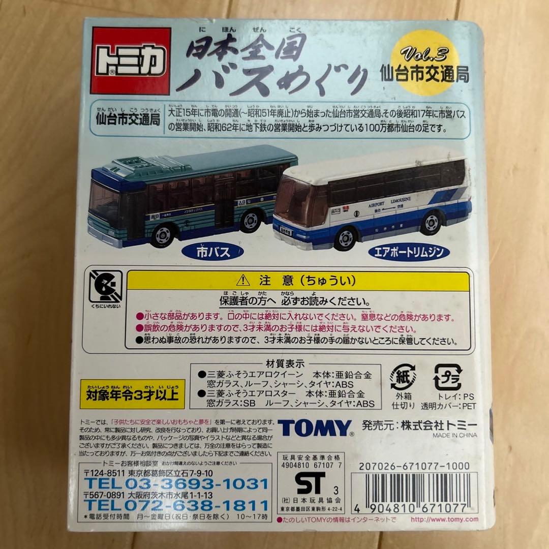 【トミカ】【バスめぐり】日本全国バスめぐり（フルコンプ）　VOL1～6　セット