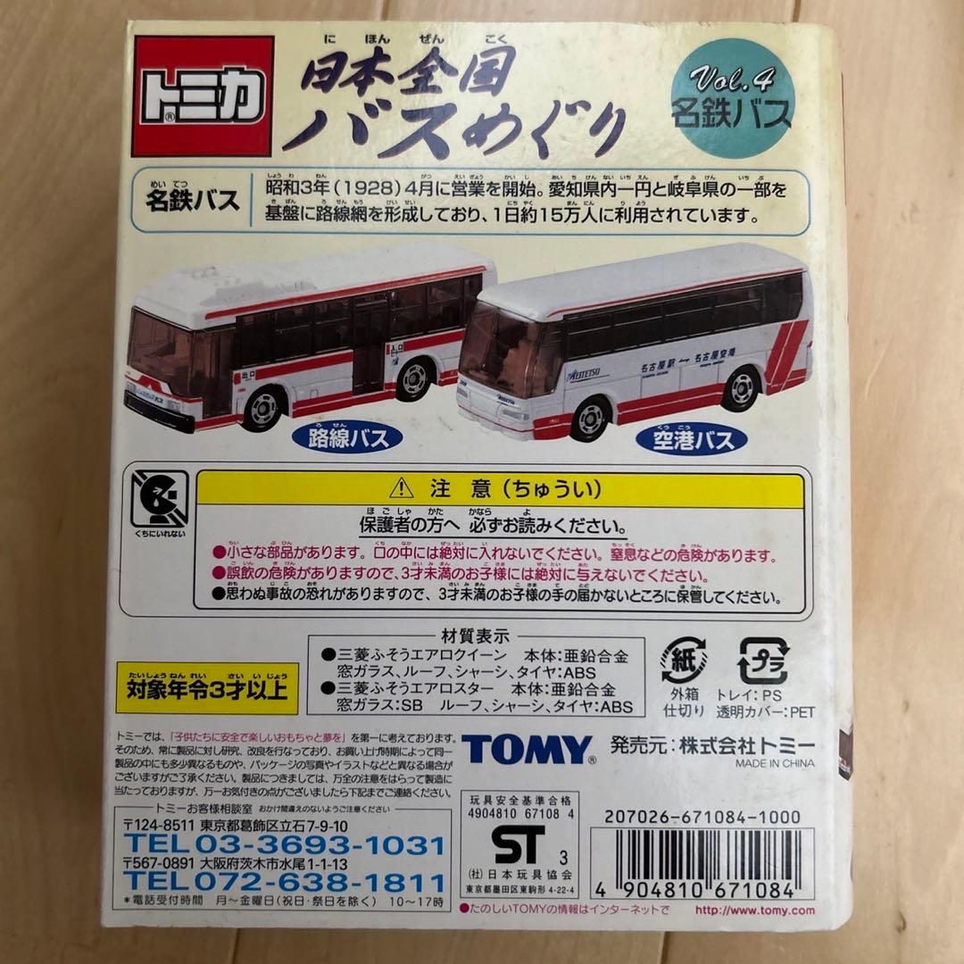 【トミカ】【バスめぐり】日本全国バスめぐり（フルコンプ）　VOL1～6　セット