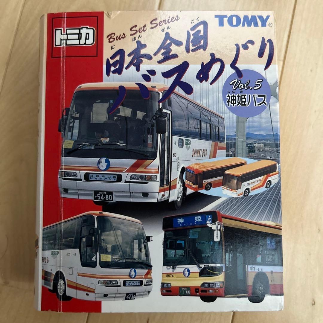 【トミカ】【バスめぐり】日本全国バスめぐり（フルコンプ）　VOL1～6　セット