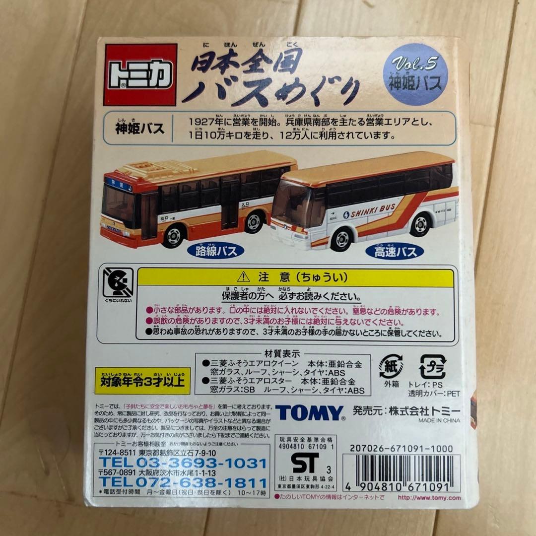 【トミカ】【バスめぐり】日本全国バスめぐり（フルコンプ）　VOL1～6　セット