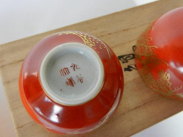 赤絵金彩酒盃２個「陶印　九谷竹塘」（何故か「平安　松山造」の桐箱入り）