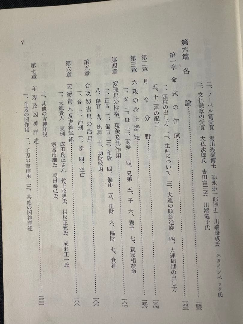 「秘法公開 推命学の革新」朝田啓郷 レア本「宝くじ大当りの研究」◆四柱推命