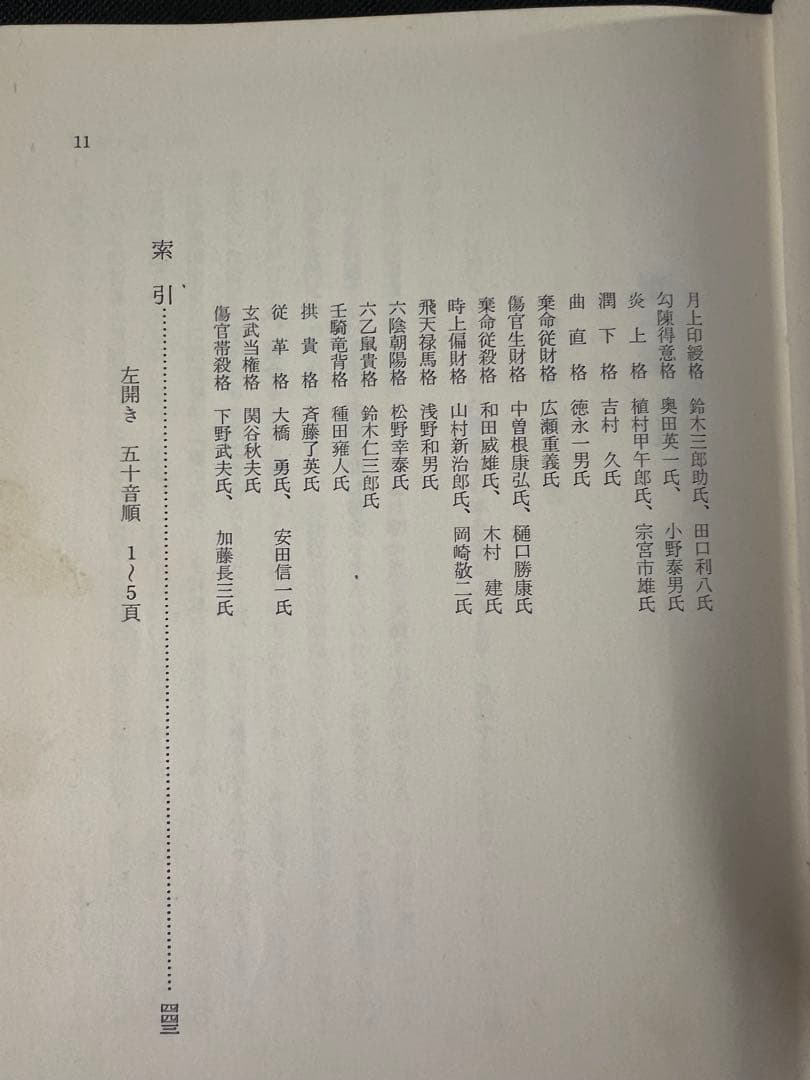 「秘法公開 推命学の革新」朝田啓郷 レア本「宝くじ大当りの研究」◆四柱推命
