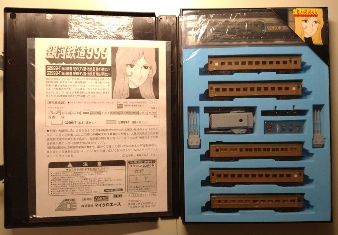 銀河鉄道999TV版・改良品　基本7両セット（マイクロエースG2999-T）
