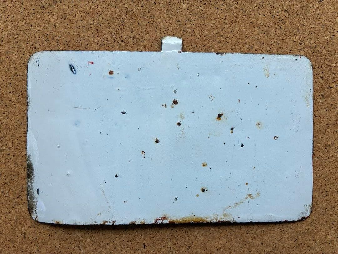 逸品③‼️ ★ 筆文字 ★石狩 × 裏無し　小 持ち ★ 愛称板 サボ 種別板 ★