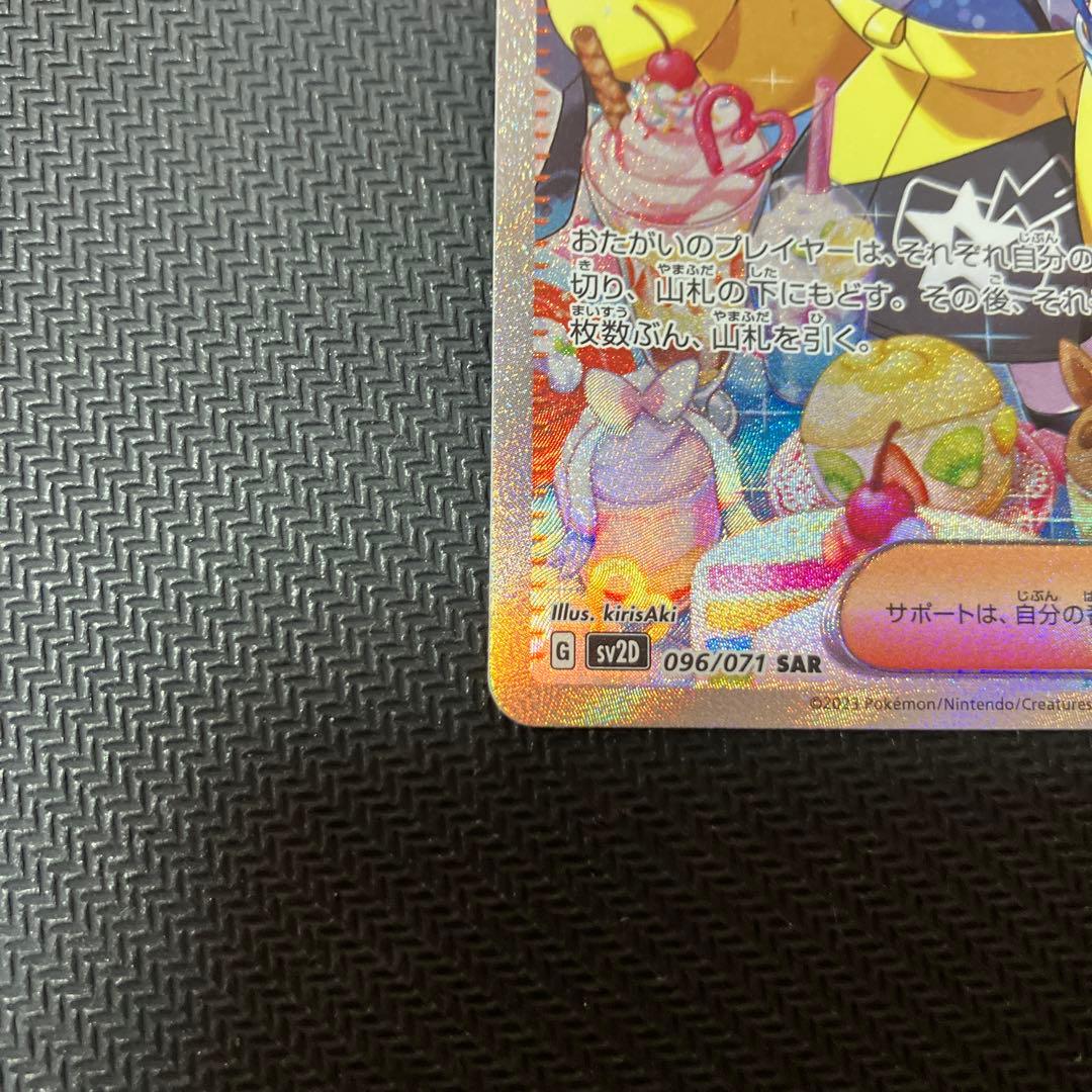 ナンジャモ　sar