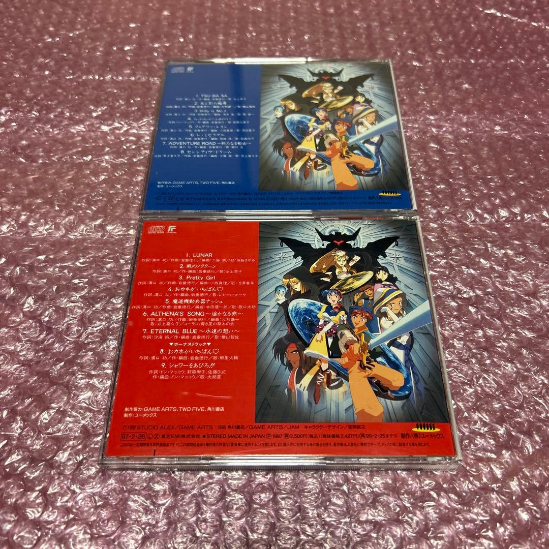 ルナ・ソングス1/2 2枚セット