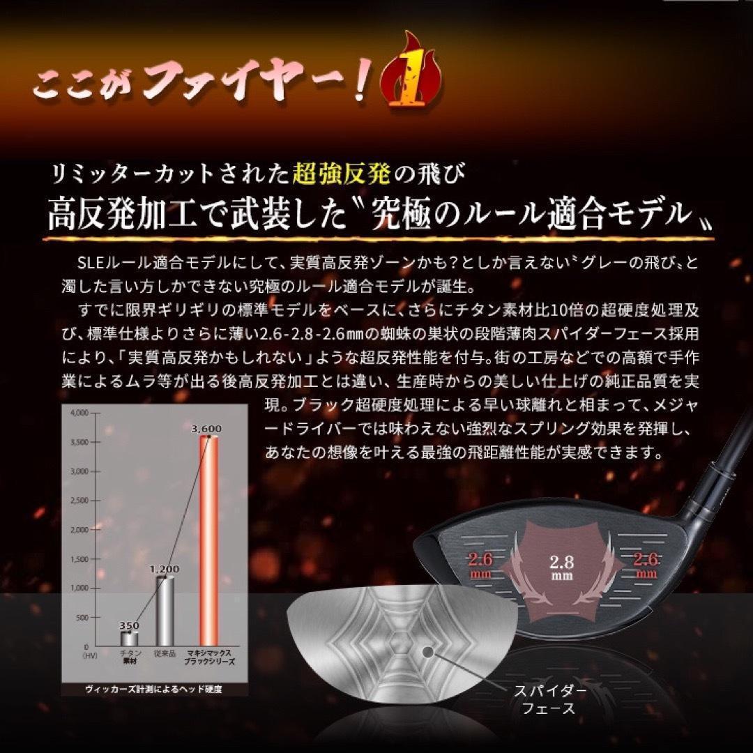 誕生★高反発加工の最強適合! ファイヤー マキシマックス BS 三菱プラチナ飛匠