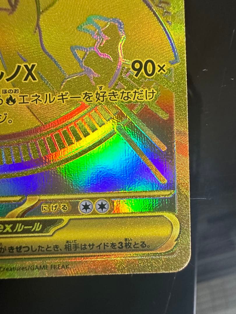 メガリザードンX EX MUR 360HP