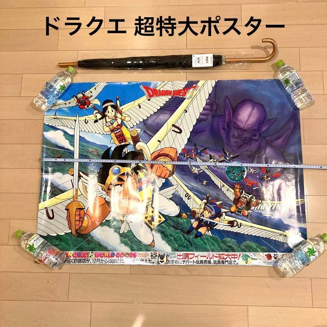 ドラクエ　アベル伝説　販促用　特大B1ポスター