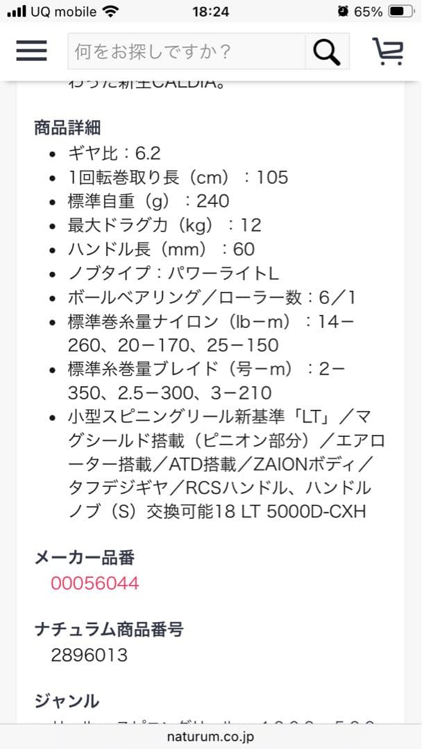 ダイワ　カルデア　CALDIA LT5000D-CXH