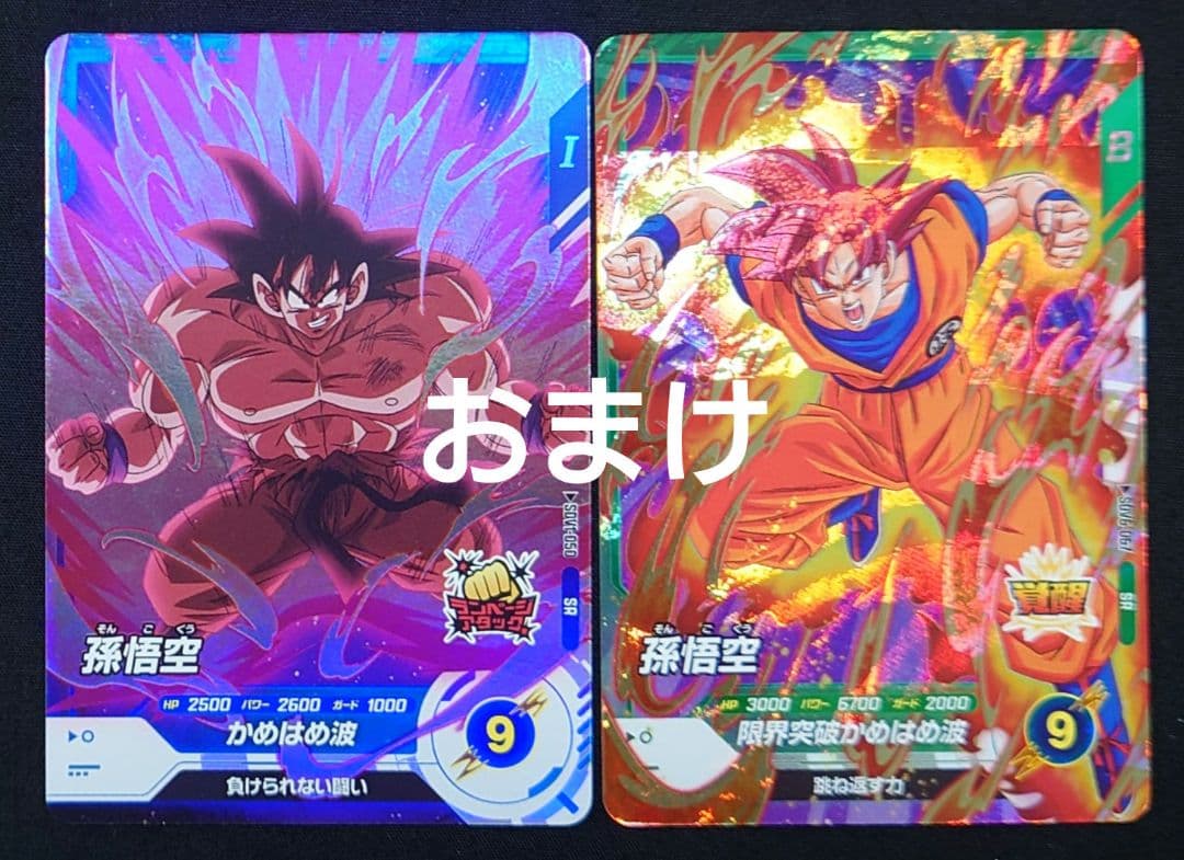 孫悟空（新品ローダー付）GDR★SDV2-018 スーパーダイバーズ パラレル