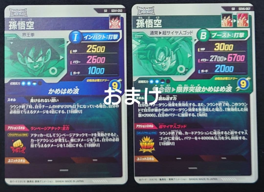 孫悟空（新品ローダー付）GDR★SDV2-018 スーパーダイバーズ パラレル