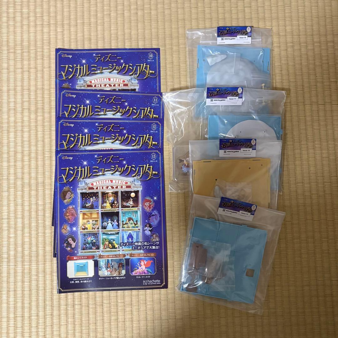 アシェット　ディズニーマジカルミュージックシアター ［6〜13］