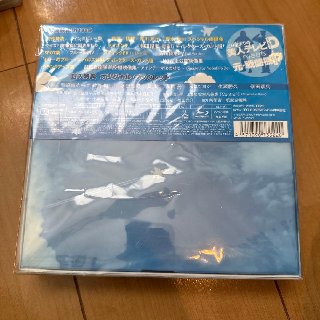 空飛ぶ広報室 Blu-ray BOX〈7枚組〉