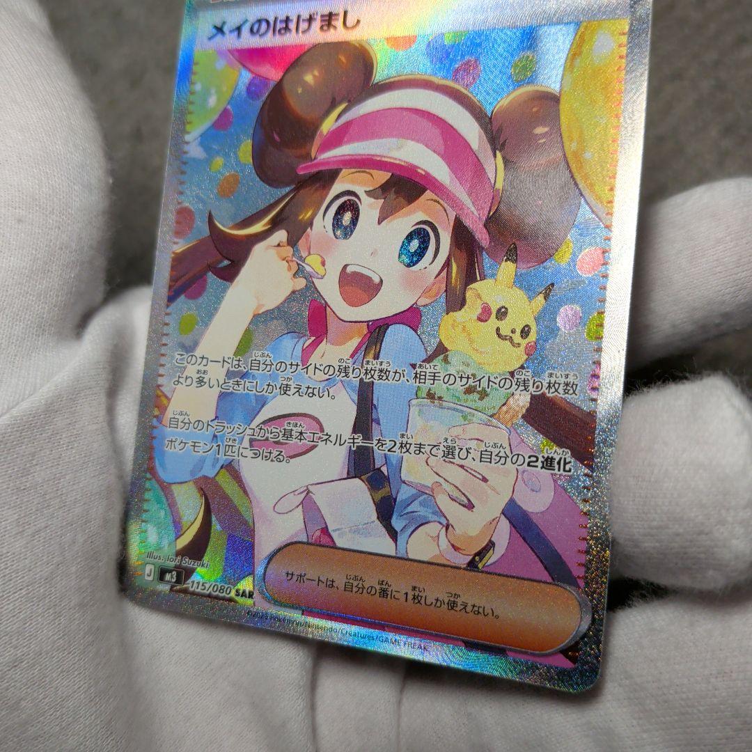 ムニキスゼロ　メイのはげましSAR 美品！おまけ3枚