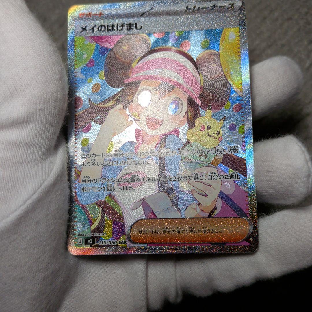 ムニキスゼロ　メイのはげましSAR 美品！おまけ3枚