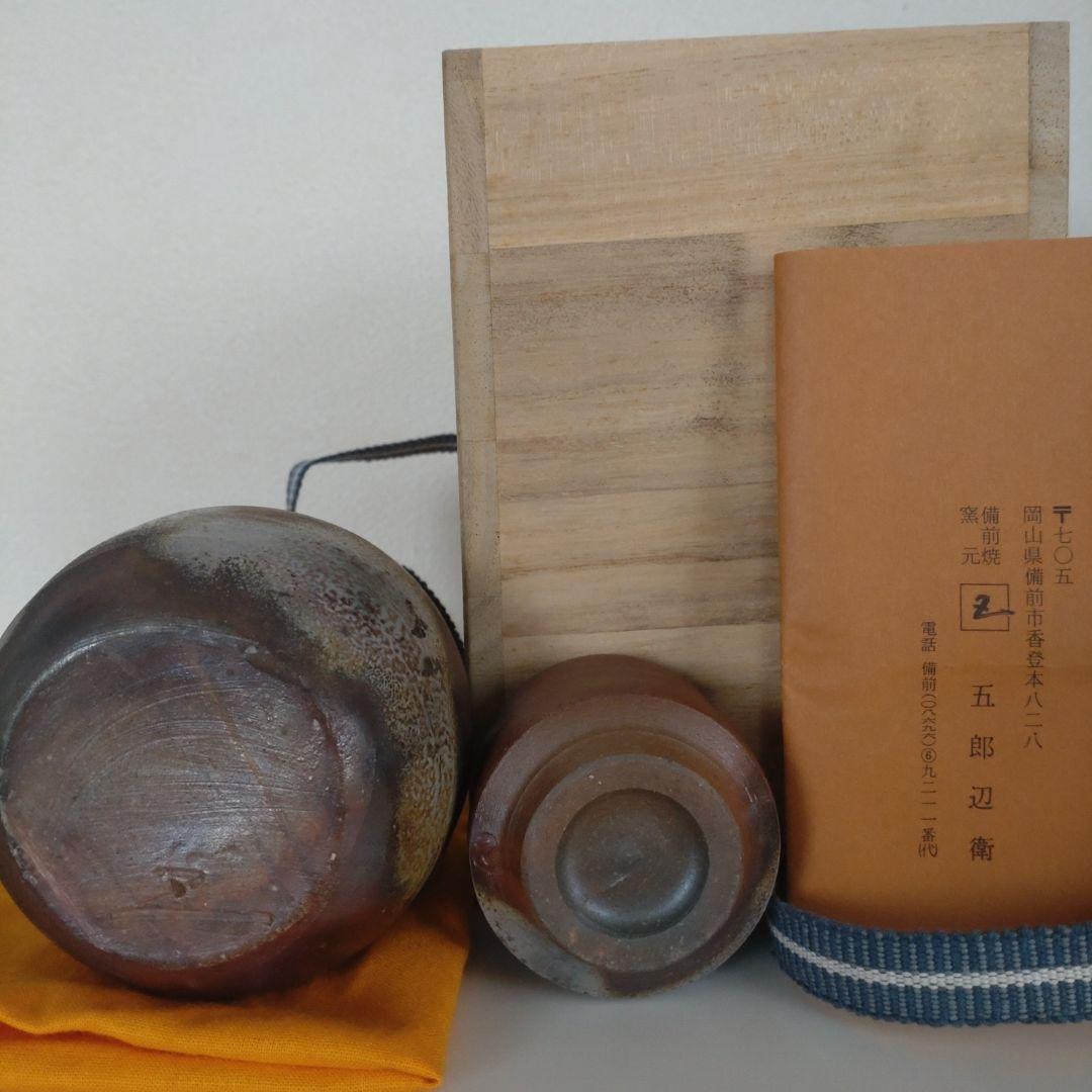 60・備前焼　徳利　ぐい呑　お猪口　五郎辺衛　一輪挿し　新品未使用　共箱　共布