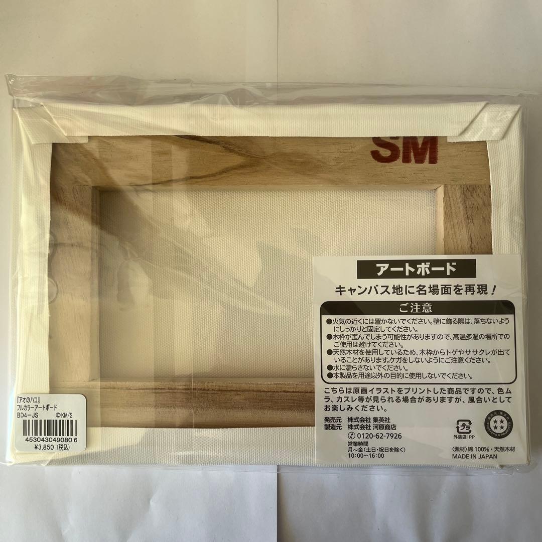 アオのハコ フルカラーアートボード