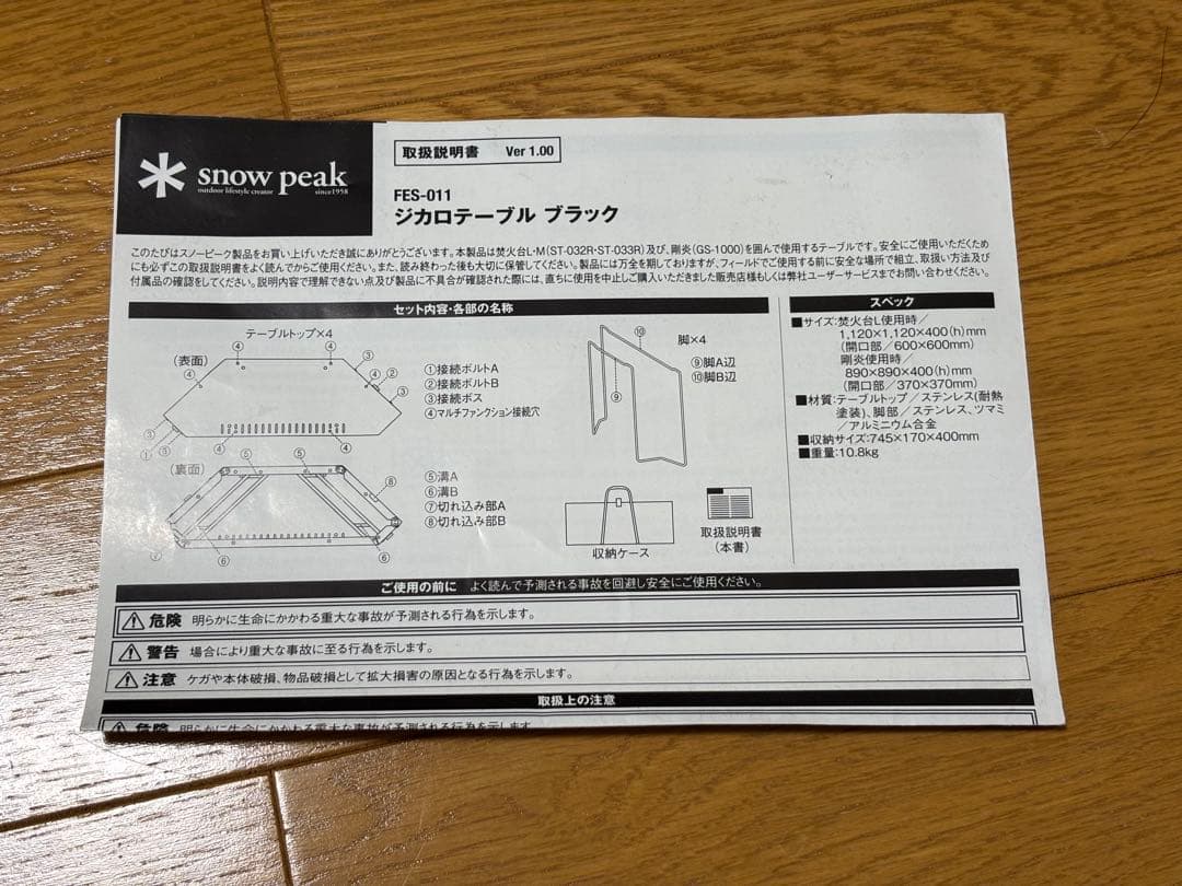 【スノーピーク】ジカロテーブルブラック