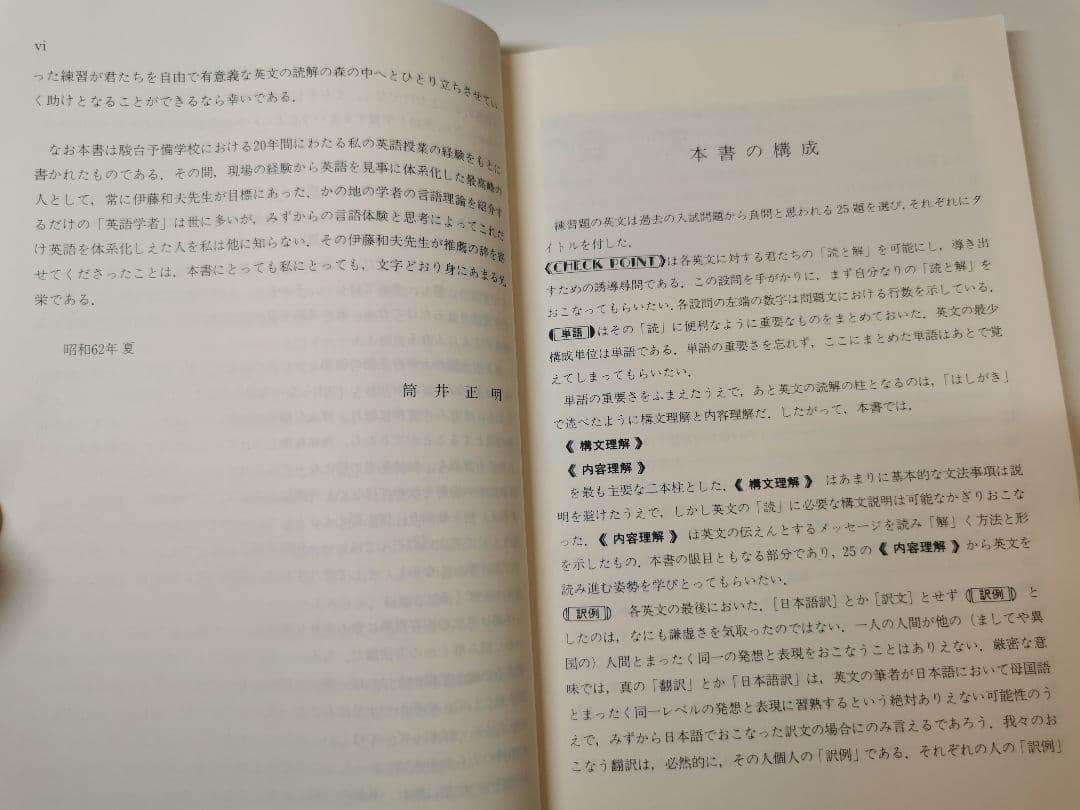 英文解釈 その読と解