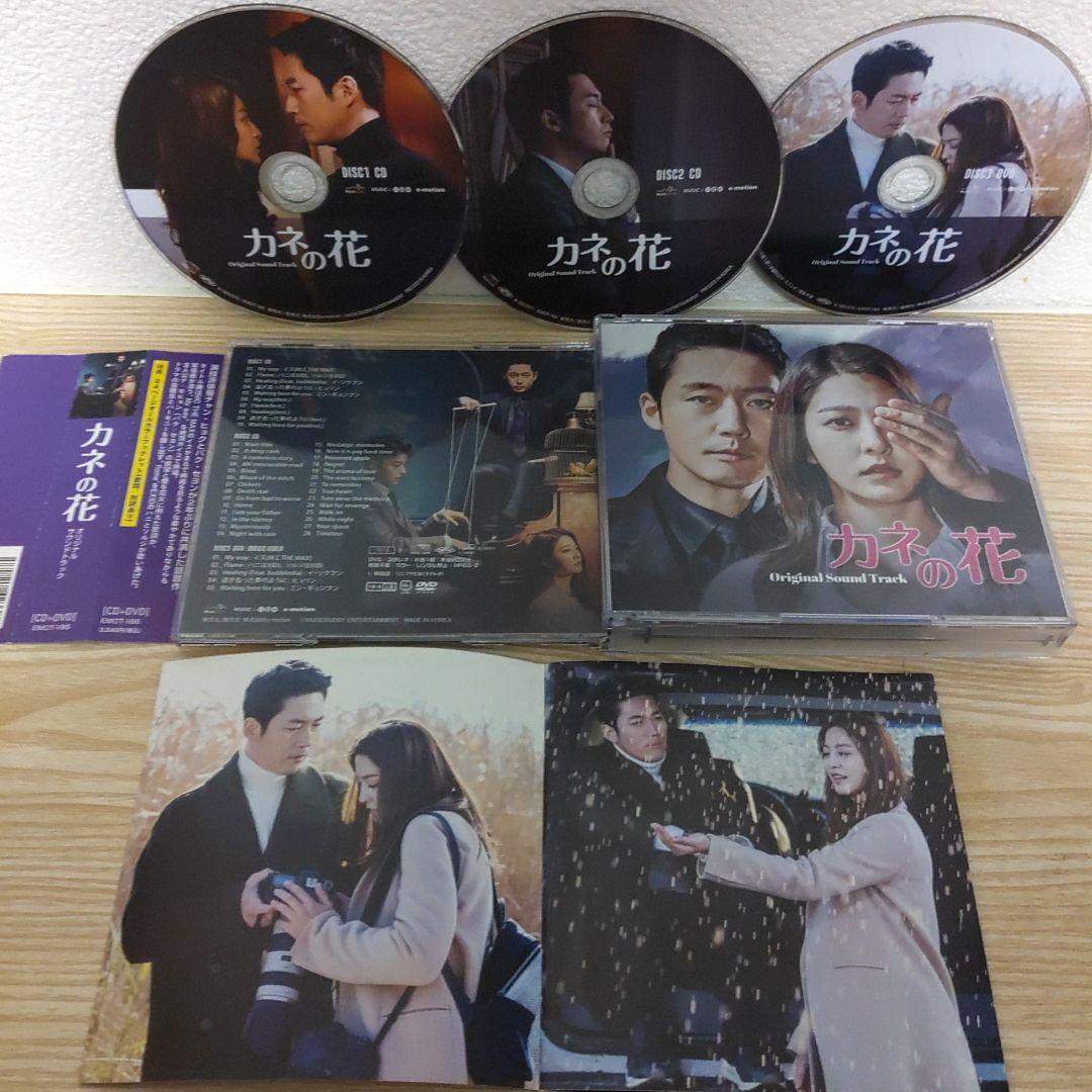 (チャン・ヒョク主演)カネの花 オリジナルサウンドトラックCD(日本盤 3枚組)