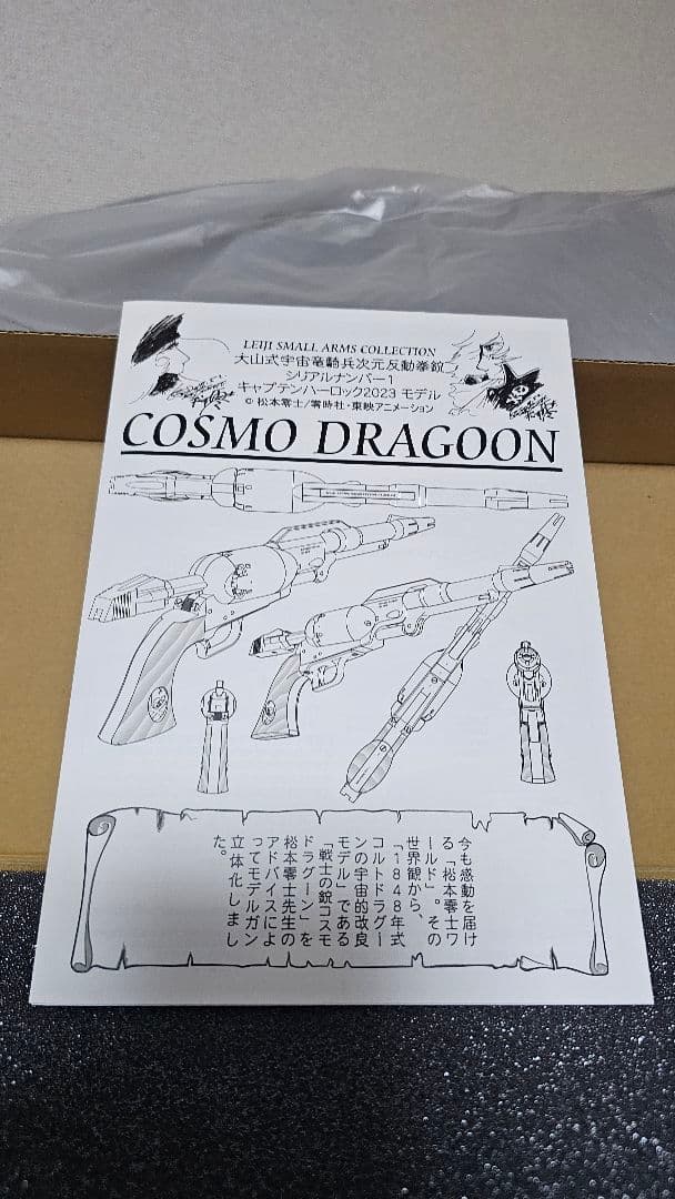 ハートフォード/キャプテンハーロック 2023 モデル