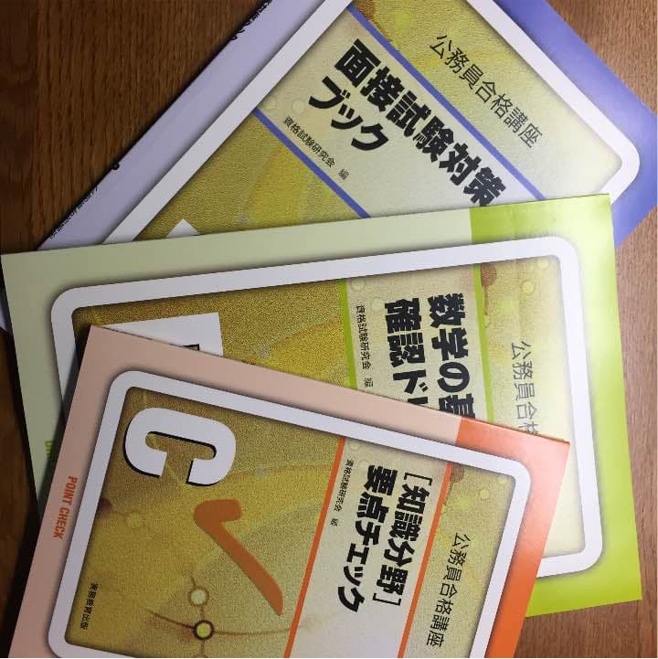 大卒程度の公務員テキスト