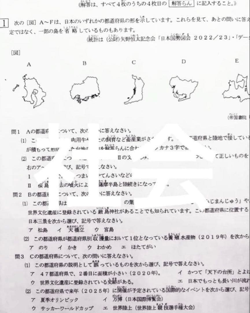 浜学園 小5 2023年、2024年度 2年分 4科目 公開学力テスト、