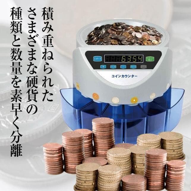 中古 カウンター 自動 ポータブル 硬貨 計数機 電動 高速　黒